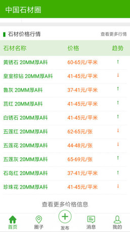 中国石材圈iOS版截图3