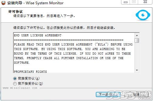 Wise System Monitor