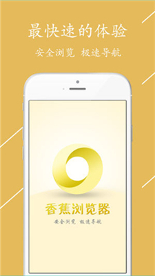 香蕉浏览器app下载-香蕉浏览器安卓版下载v0.1图1