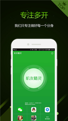 机友精灵app下载-机友精灵手机多开软件下载v1.2.7图2