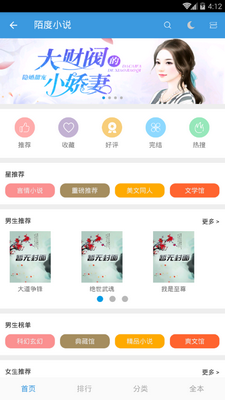陌度小说app(阅读神器)下载-陌度小说手机版下载v1.0图2