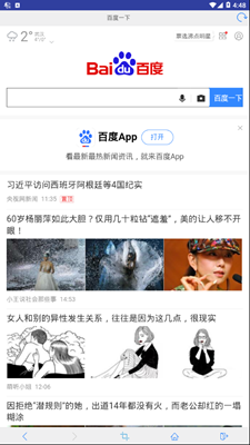 UU浏览器app下载-UU浏览器新版下载v2.1.3图3