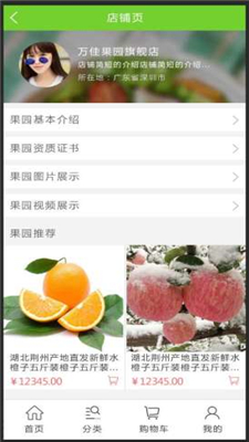 万家果园app下载-万家果园安卓版下载v1.0图3
