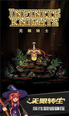 无限骑士王国守护者手机版截图3