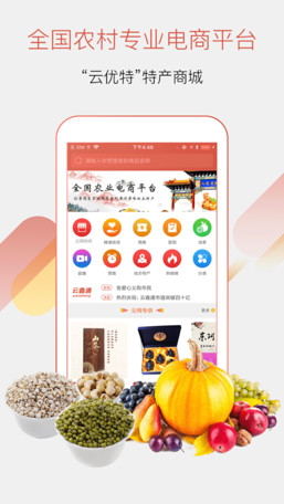 云优特app「购物平台」下载-云优特安卓版下载v2.5.1图1