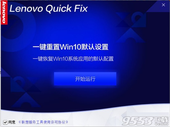 一键重置win10默认设置工具 v1.0.0.1最新版