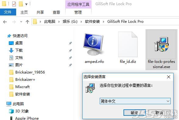 GiliSoft File Lock Pro中文版