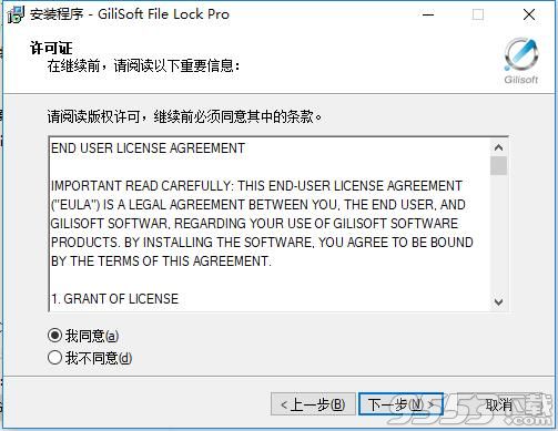 GiliSoft File Lock Pro中文版