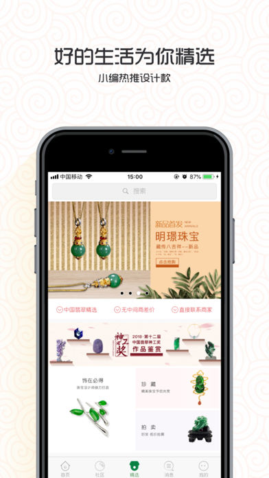 中国翡翠ios版下载-中国翡翠苹果版下载v2.0.5图2