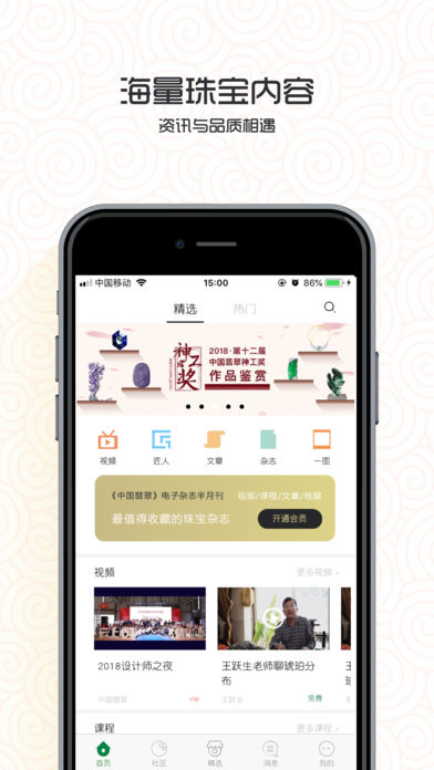 中国翡翠ios版下载-中国翡翠苹果版下载v2.0.5图4