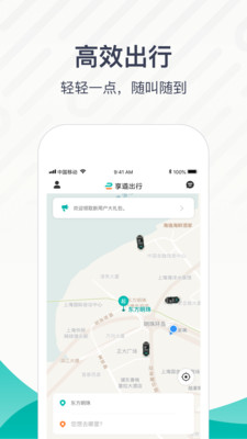 享道出行最新苹果版