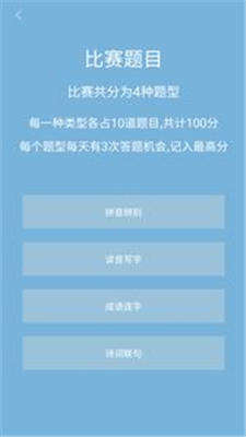 汉字大赛app下载-汉字大赛安卓版下载v1.0.10图2