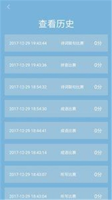 汉字大赛app下载-汉字大赛安卓版下载v1.0.10图3
