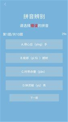 汉字大赛app下载-汉字大赛安卓版下载v1.0.10图4