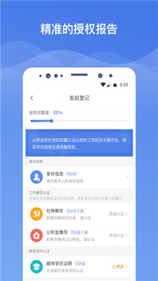 职查查app下载-职查查手机版下载v1.0.1图3