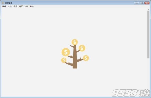 優(yōu)財助手 v1.0.10最新版