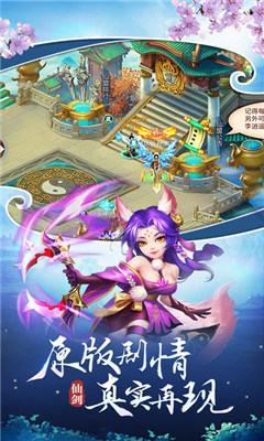 仙剑传说手游iOS版下载-仙剑传说游戏苹果版下载v1.0.3图4