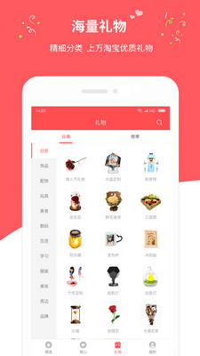 口袋礼物app下载-口袋礼物安卓版下载v1.0图2