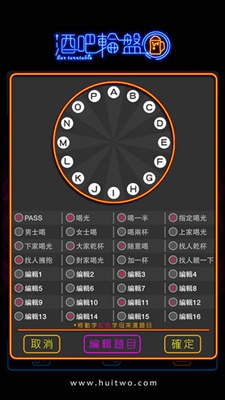 酒吧轮盘ios版下载-酒吧轮盘iPhone版下载v1.3.2图2