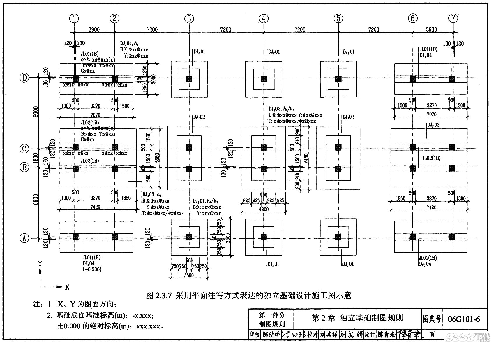 06G101-6独立基础/条形基础/桩基承台图集pdf下载