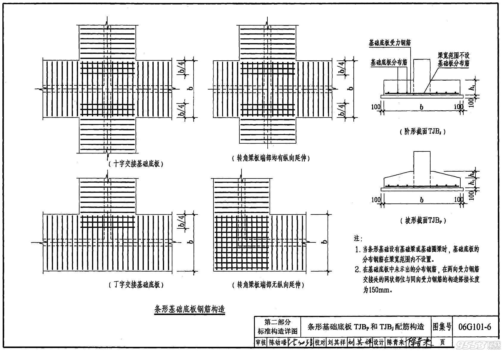 06G101-6独立基础/条形基础/桩基承台图集pdf下载