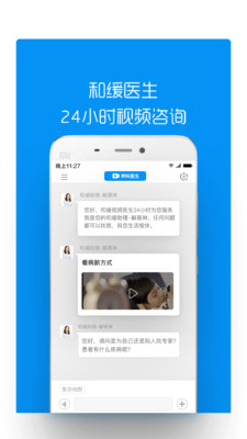 和缓视频医生安卓版截图3