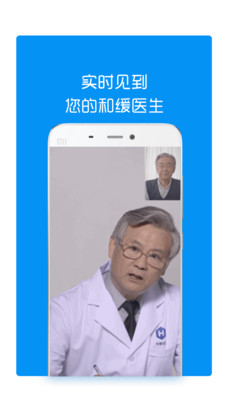 和缓视频医生安卓版截图1