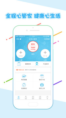 全程心管家最新版