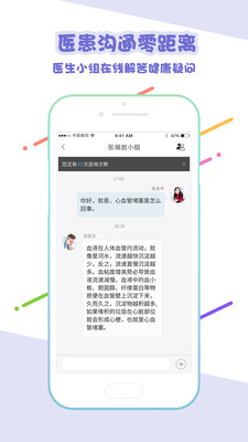 全程心管家最新版截图2