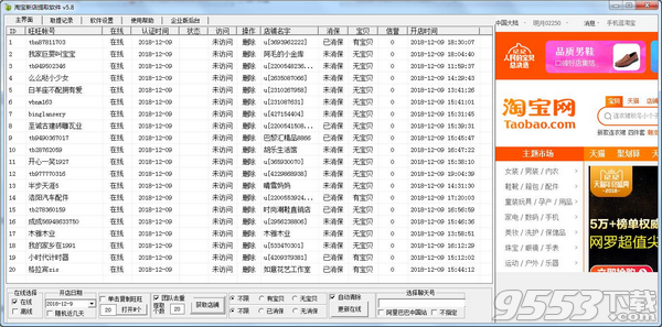 青苹果淘宝新店提取软件 v5.8绿色版