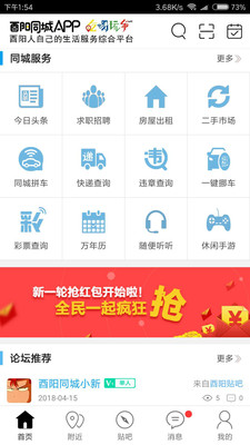 酉阳同城app下载-酉阳同城最新安卓版下载v4.5.0图3