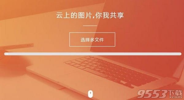 HTML+JS图片上传源码 v1.0.0最新版