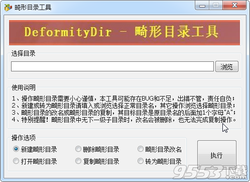 deformitydir v3.2.913最新版