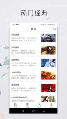 王者阅读app下载-王者阅读免费小说软件下载v1.0.101图3