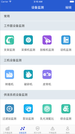 智能矿山app「办公平台」下载-智能矿山手机版下载v1.1.4图2