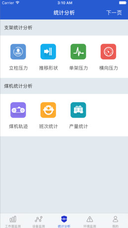 智能矿山手机版截图3