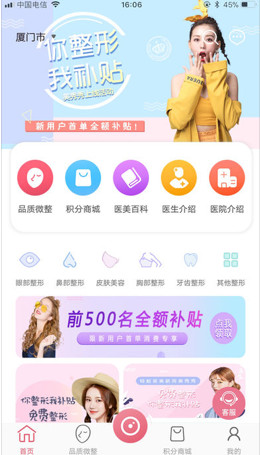 美秀秀app「美容服务」下载-美秀秀安卓版下载v1.1图1