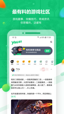 YOU料最新版截图1