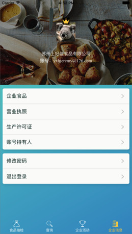 易食安app「食物安全」下载-易食安安卓版下载v1.1.6图1