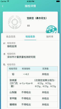 易食安app「食物安全」下载-易食安安卓版下载v1.1.6图2