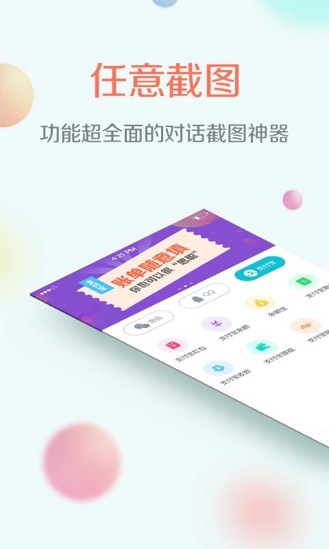 任意截图软件