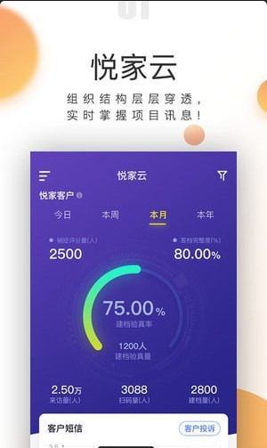 悦家云高管安卓版截图1