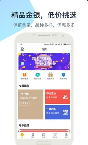 黄金象手机版截图2