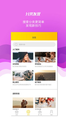 情感先生恋爱话术软件截图4