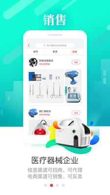 医企来ios版下载-医企来最新苹果版下载v2.1.0图2