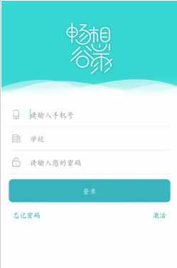 畅想谷雨app(办公平台)下载-畅想谷雨安卓版下载v1.0.1图1