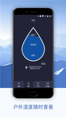 室内温度计app下载-实时温湿度计安卓版下载v1.7图2