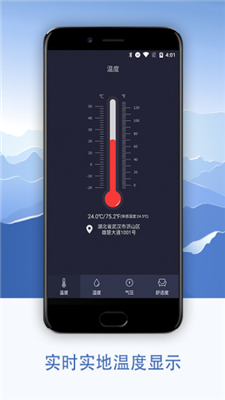 室内温度计app下载-实时温湿度计安卓版下载v1.7图1