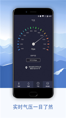 室内温度计app下载-实时温湿度计安卓版下载v1.7图3