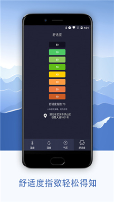 室内温度计app下载-实时温湿度计安卓版下载v1.7图4
